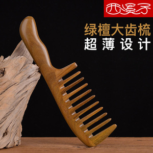西溪子大齿梳子宽齿卷发梳护发女绿檀木梳家用长发Y头部按摩梳
