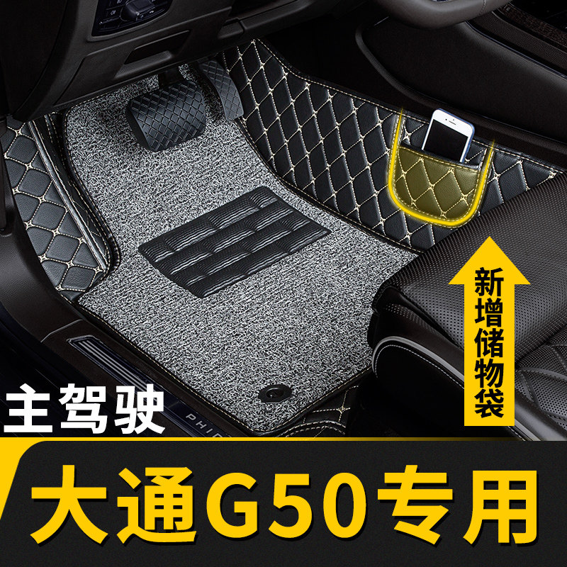 全包围汽b车脚垫单个单片主驾驶司机位座适用上汽大通g50专用 七