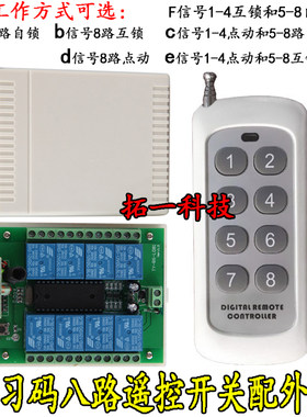 免邮新款8路无线多功能遥控z开关12V电机马达灯具控制器