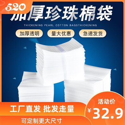 10x2a0cm1000个加厚珍珠棉袋子定做覆膜epe袋产品防震泡沫包装袋