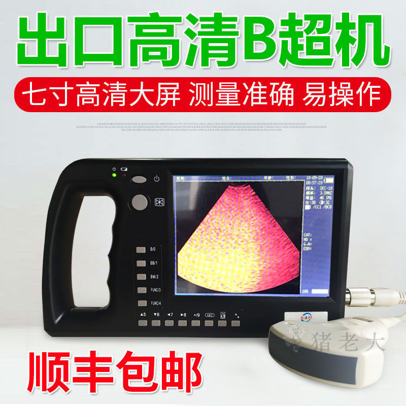 兽用B超机猪羊用b超母猪测孕仪彩超高清大屏超声波诊断仪养殖设备