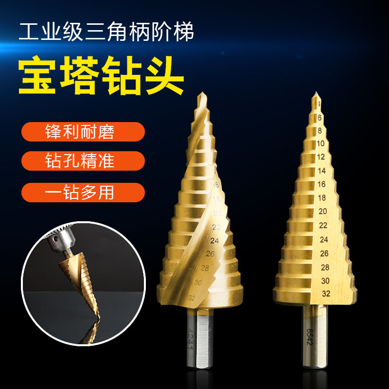 多功能宝塔钻型扩孔开孔阶u梯锥形钻头多用途专用不锈钢金属开孔