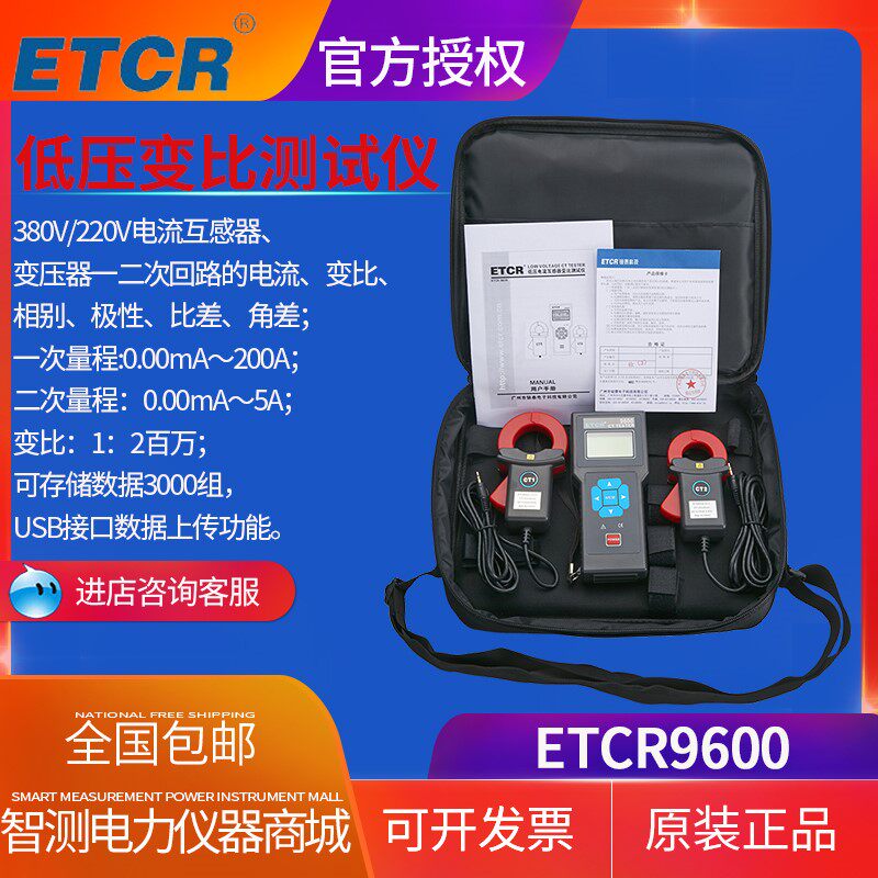 铱泰ETCR9600低压电流互感器变比测试仪 互感器电流变比测试仪
