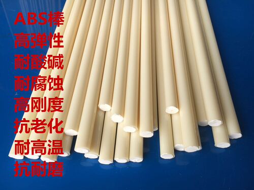 全新料ABS塑料胶棒圆形实心ABS棒材ABS模型改造ABS胶条ABS小圆棒