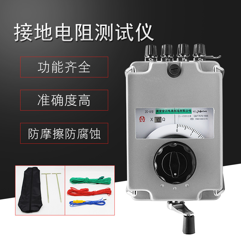 南京金川ZC-8接地摇表避雷针接E地电阻测试仪电阻仪手摇接地表
