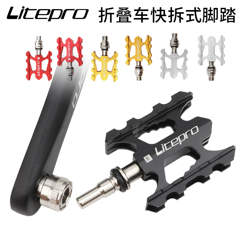 Litepro快拆脚踏小轮折叠车铝合金承轴脚蹬自行P车CNC工艺便捷踏