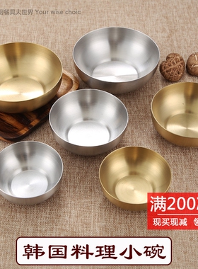 304不锈钢韩国金色小碗酱蘸料碟装泡菜配菜凉菜韩式餐具料理小碗