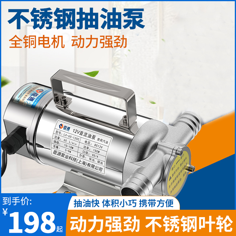 臣源电动不锈钢油泵12pV24V220V加油泵自吸泵手动抽油泵柴油吸油