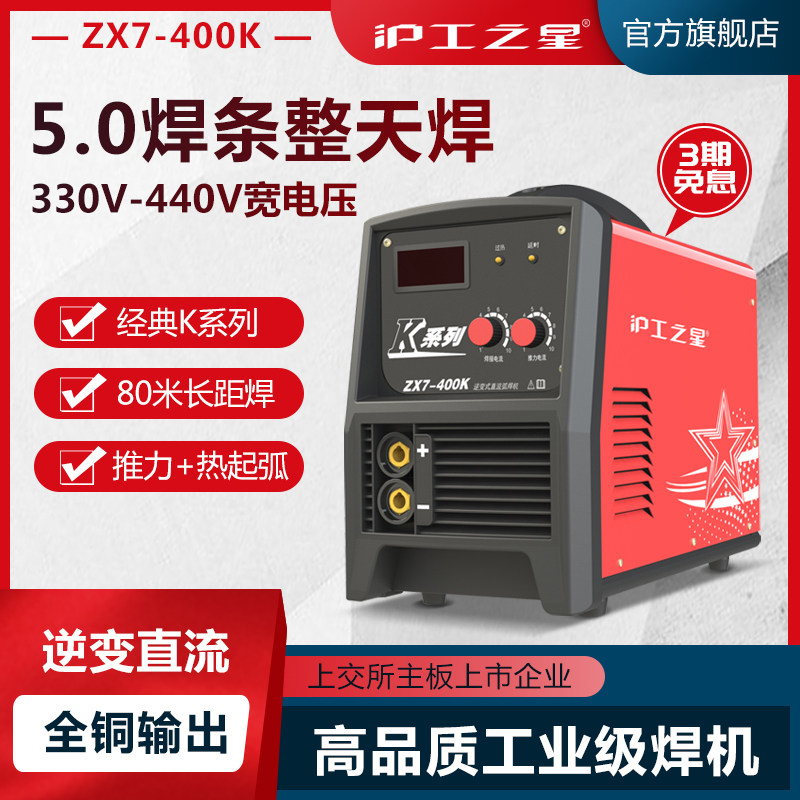 上海沪工400电焊机380V重w型工业级纯铜国标500焊机全铜全自动手