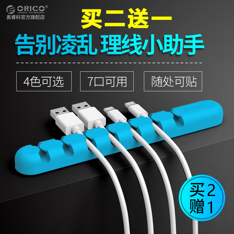 orico 桌面理线器数据充w电线收纳扣挂钩手机线整理卡扣固定固线