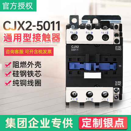 原装品质 50A接触器CJX2-5011交流接触器(38P0V220V36V)