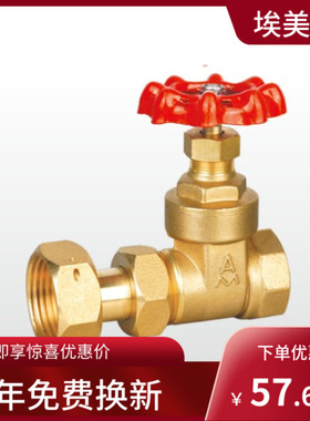 amico 埃美柯116B黄铜水表闸阀 DN20