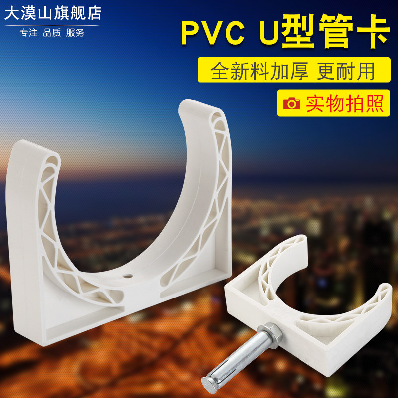 50/75/110PPVC管卡U型卡管支架托架pvc马鞍 鞍型管夹管扣固定配件图片