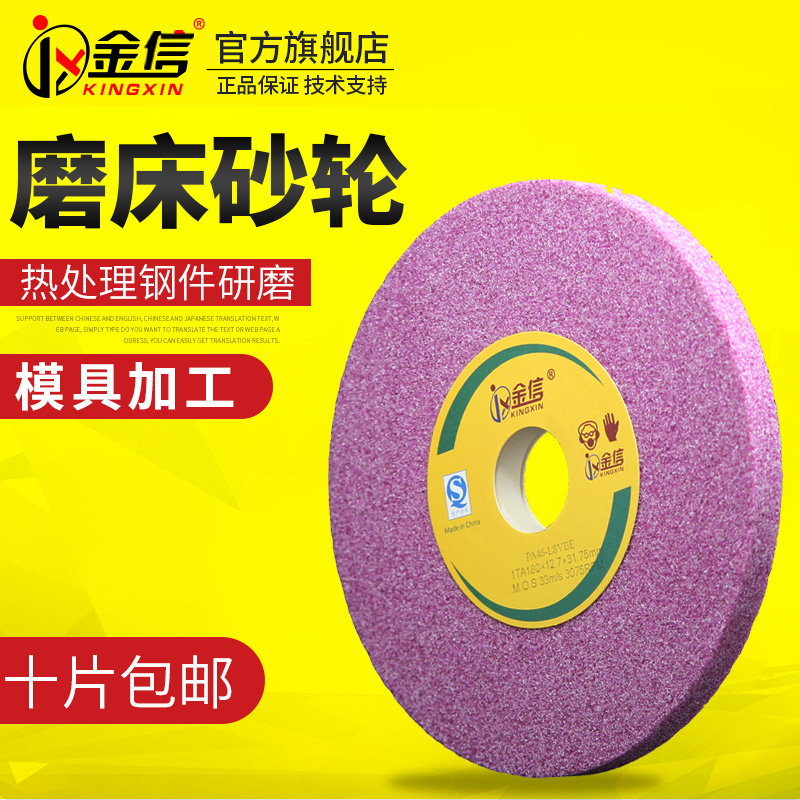 金信红色小磨床g砂轮片205/180*12.7*31.75热处理钢件淬火研磨模