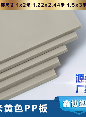 米灰色塑料PP板材耐磨米黄色水y箱硬垫板化工工程塑料胶板ppr板材