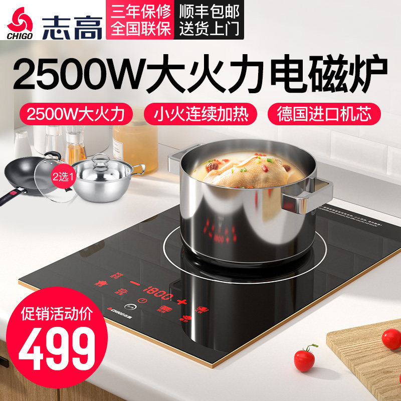 志高嵌入式电磁炉家用内r嵌式单灶2500W火锅大功率镶嵌式电磁灶