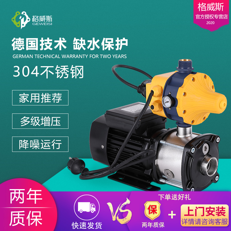 格威斯水泵CMI3-3自动家用增压泵自来水压力泵 电子稳压泵抽水机