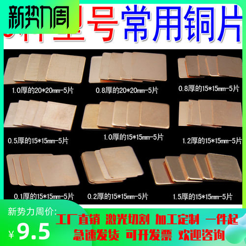 散热铜片 笔记本显卡散热铜片 cpu散热铜片 导热紫铜片 可以订制