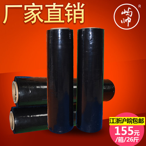 黑色缠绕膜打包膜拉伸膜pe拉伸膜物流托盘包装膜大卷工业用保鲜膜
