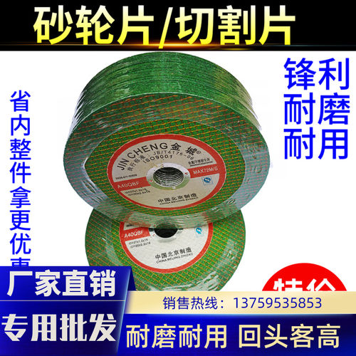 金城砂轮片角磨机切割不锈钢100 沙轮片金属小超薄手砂轮磨光片