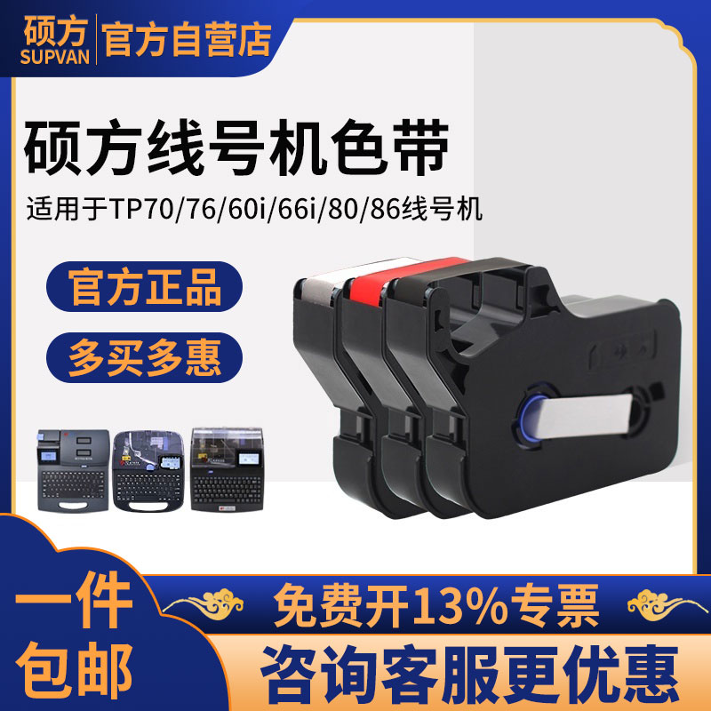 P7076线号机色带号码管打码机PR0B碳带66打号机色带p06线号机色带