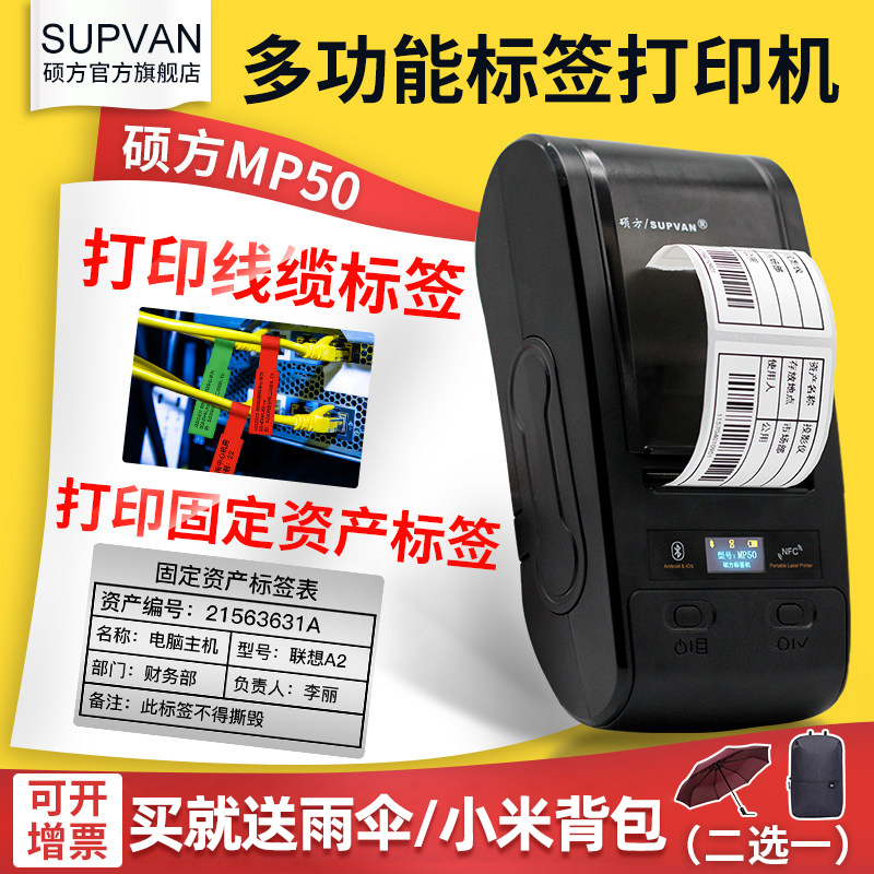 P标签打印机手持固定资产管理通信机房设备线缆网线不干胶P刀型F
