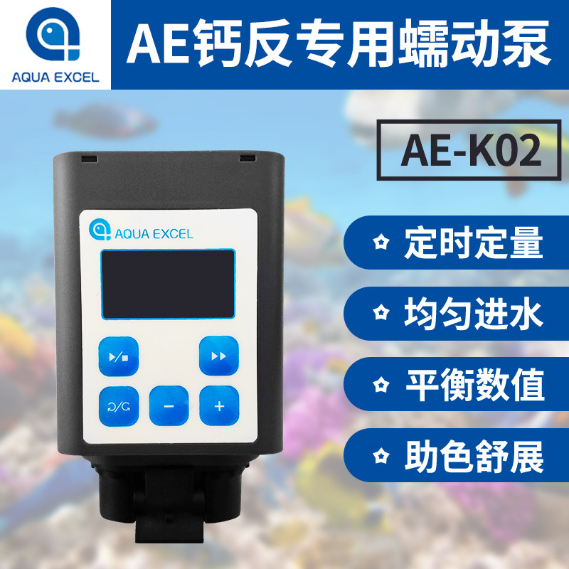 AE钙反蠕动泵S海水鱼缸水族箱珊瑚缸钙反供水泵钙反专用滴定泵