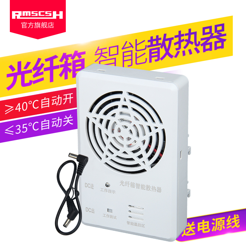 家用光纤箱散热器温控风扇多媒体信息箱路由器布线箱