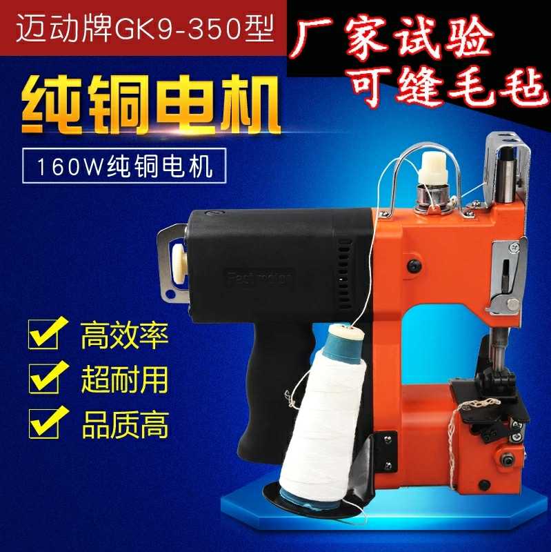 迈动封机迈动缝机充电G9充电封机封口机打机封口机