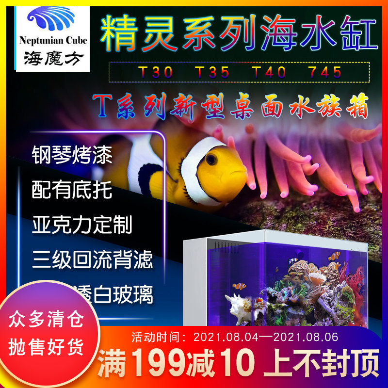 海魔方台面海水鱼缸珊瑚缸新手入门背部过滤超白玻璃小型桌面鱼缸