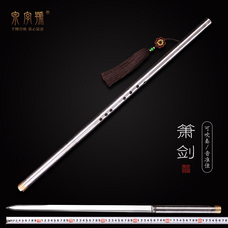 龙泉奏宝剑箫剑一体锰钢刻花古风演市笛子剑短剑萧剑未开刃