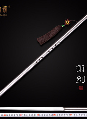 龙泉奏宝剑箫剑一体锰钢刻花古风演市笛子剑短剑萧剑未开刃