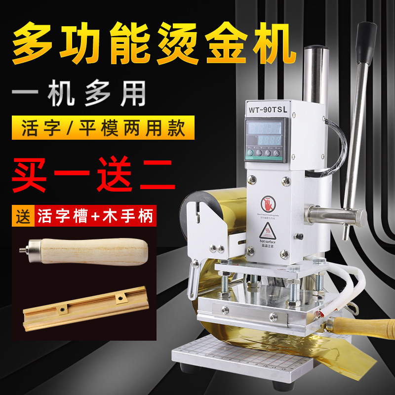 印型手动烫金机多功能皮具字数母字烫印机铜模皮革压小木材烙印机