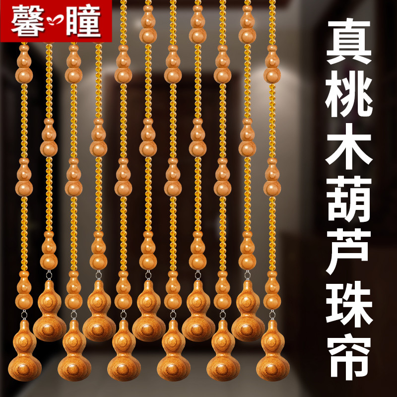 桃木葫芦门帘珠帘隔断帘家用装饰帘子网红客餐厅卧室厕所玄关