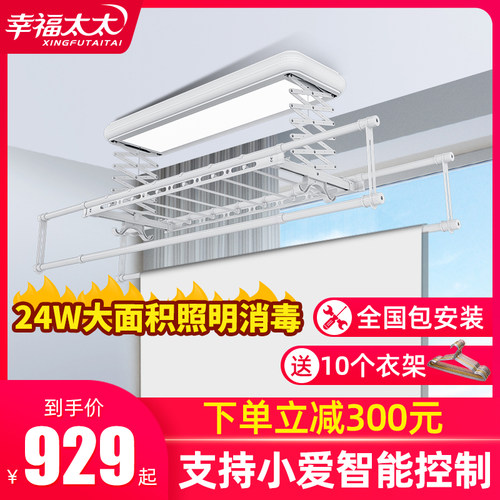 幸福太太 升降阳台遥控晒衣杆自动折叠伸缩挂衣架