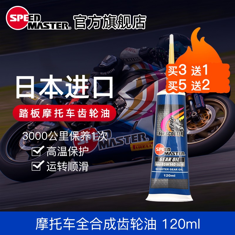 全合成5W踏板摩托车齿轮油0W90差速助力电动三轮车