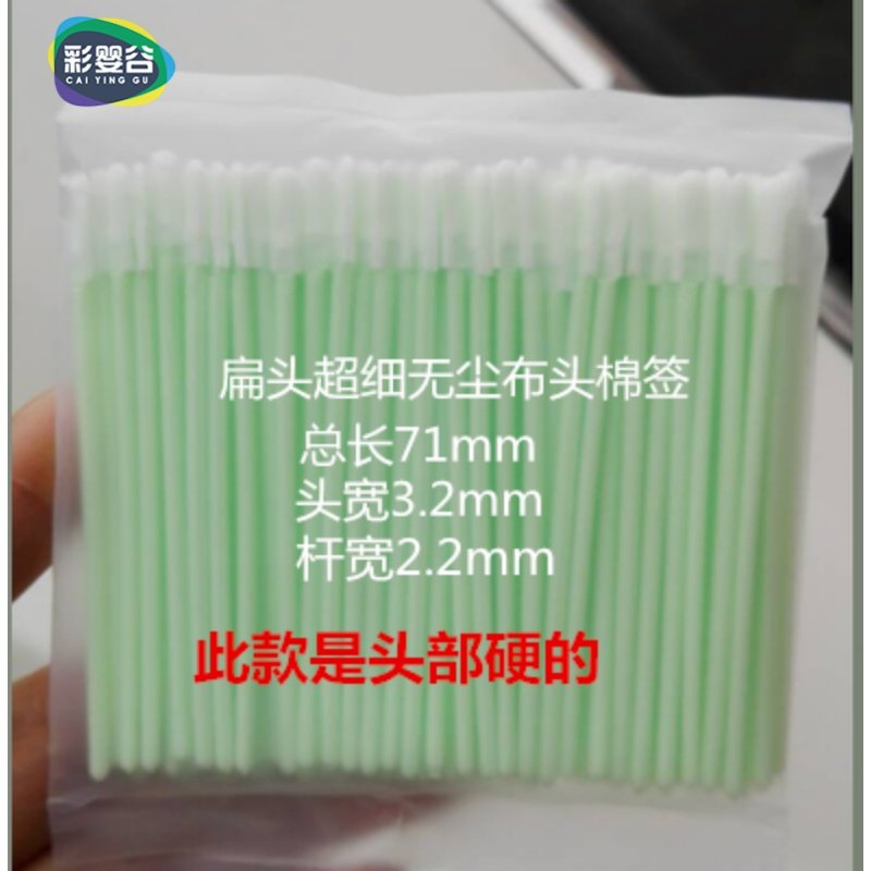 激光镜片切割机专用棉签眼镜液晶屏 擦镜头无尘布头 无纺布擦拭棒,家庭/个人清洁工具,棉签/棉棒/棉包,淘宝优惠券,粉丝福利购,淘宝优惠卷