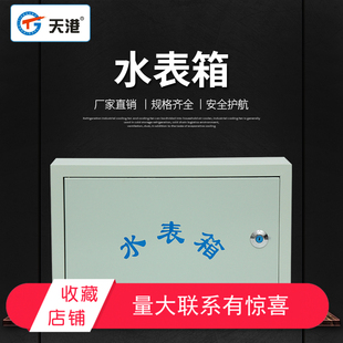 户水表箱明装单暗装户外定做家用保温定做自来水厂水管**