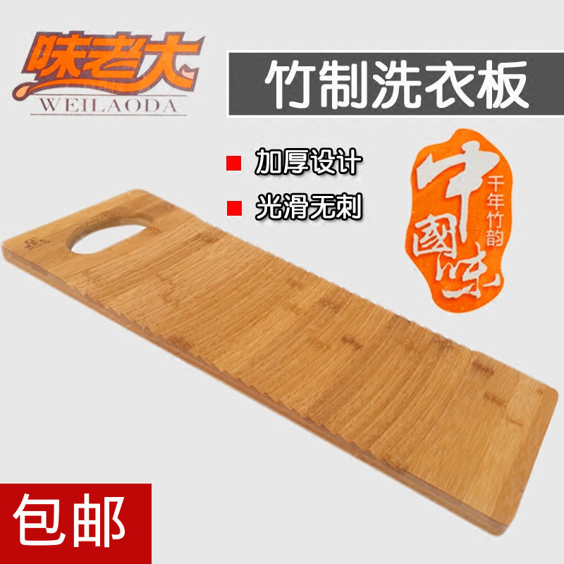味老大竹制搓衣板洗衣板家用清理助手洗衣好帮手