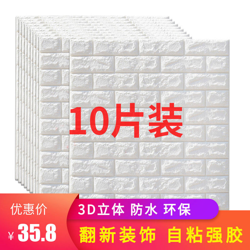墙纸自粘立体墙贴卧室温馨加厚背景墙面壁纸泡沫砖防水防潮贴纸