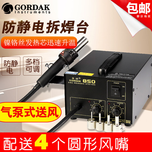 高迪850b热风枪拆焊台 数显恒温热风机可调温焊接手机维修拔焊台