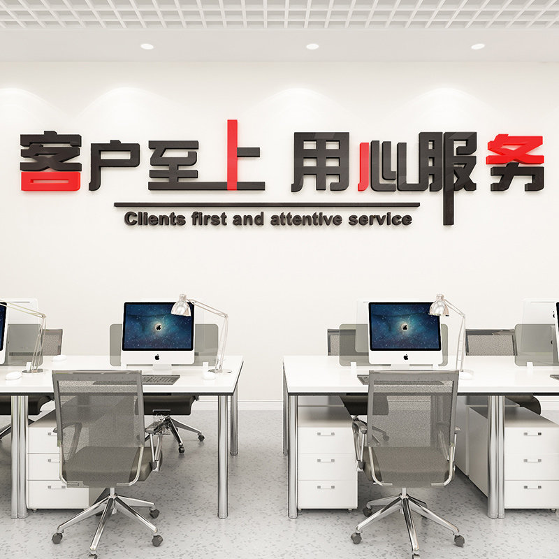客户至上用心服务墙贴亚克力立体公司文化墙中介文字标语贴纸,家居饰品,软装墙贴,淘宝优惠券,粉丝福利购,淘宝优惠卷