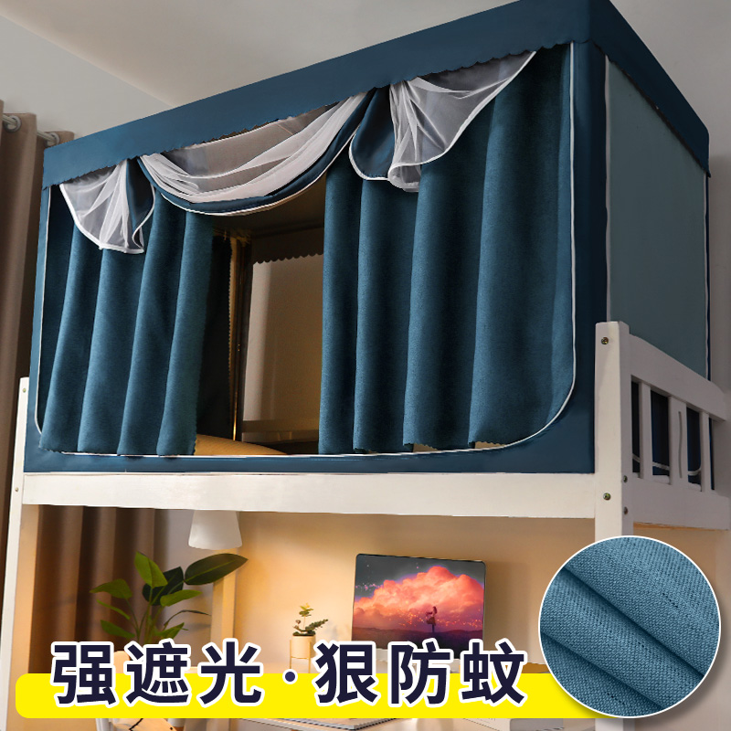加厚强遮光蚊帐一体式学生宿舍床帘布上铺下铺寝室支架女全封闭男