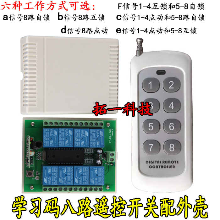 免邮新款8路无线多功能遥控开关12V电机马达灯具控制器