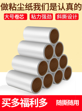 粘毛卷纸替换6c9c大号粘毛卷纸替换装强粘性滚筒粘毛器