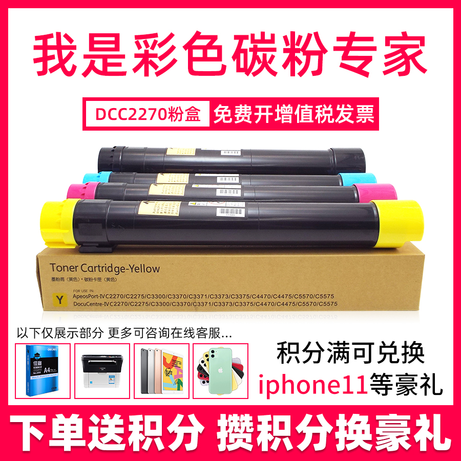 适用施乐 76 7 77   66 77 7970彩色墨粉C70  70碳粉5墨盒