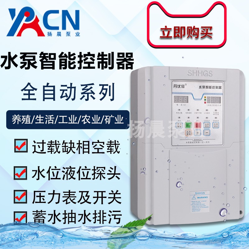丹伏伺水泵控制器定时压力无塔供水浮球液位过载缺相保护器