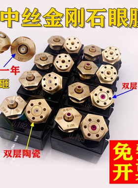 瑞均中丝0.950.90.线割喷水咀阿奇宝玛红宝石+金刚石