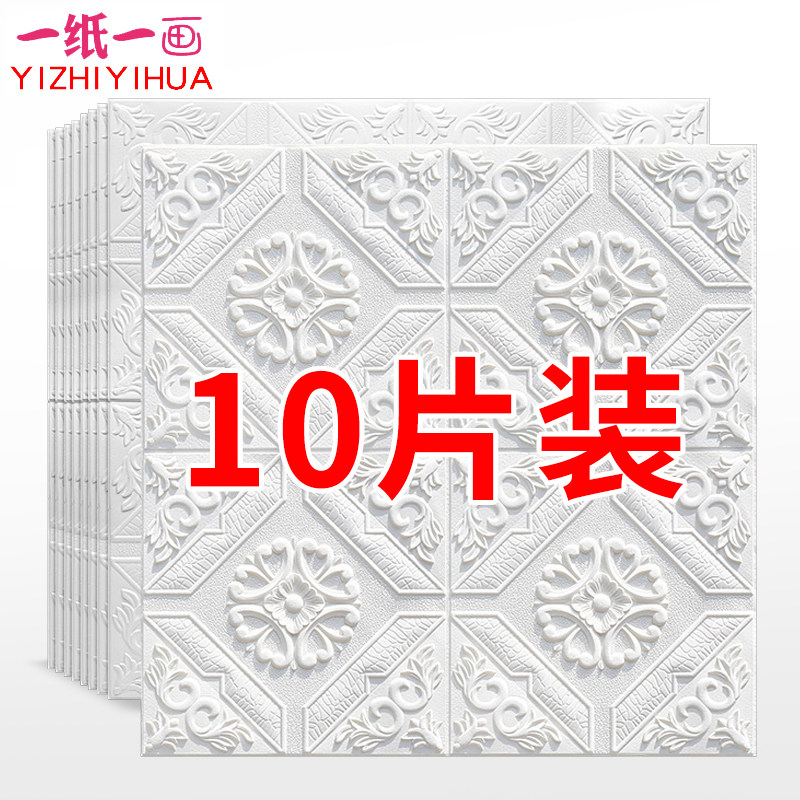 墙纸自粘立体墙贴卧室温馨装饰背景墙面壁纸泡沫砖防水防潮贴纸,家居饰品,软装墙贴,淘宝优惠券,粉丝福利购,淘宝优惠卷