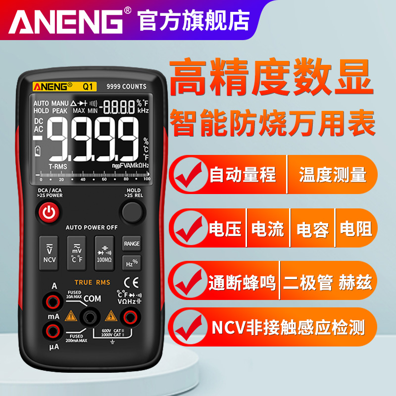 高精度数字万用表数显式防烧表全自动量程电工多功能
